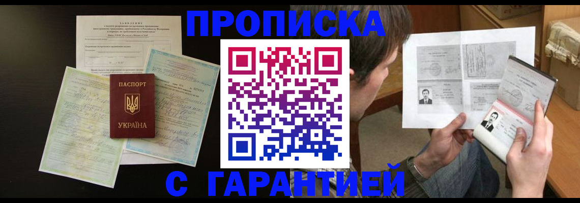 временная прописка в Губкине