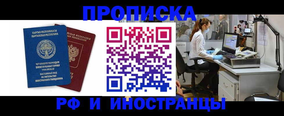прописка для работы в Губкине